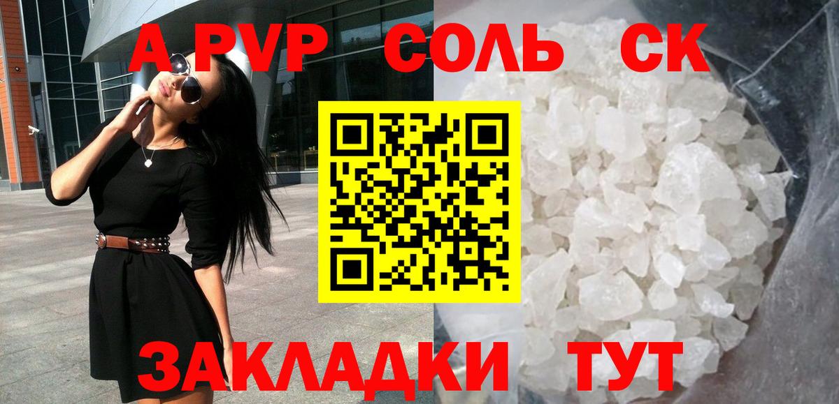 Альфа ПВП кристаллы Мценск