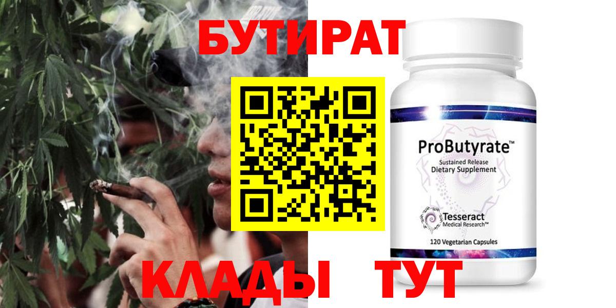 Мценск  Бутират GHB  Вход с VPN 