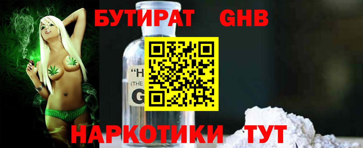 БУТИРАТ 99% Мценск