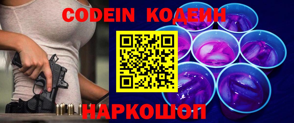 Codein Purple Drank Мценск