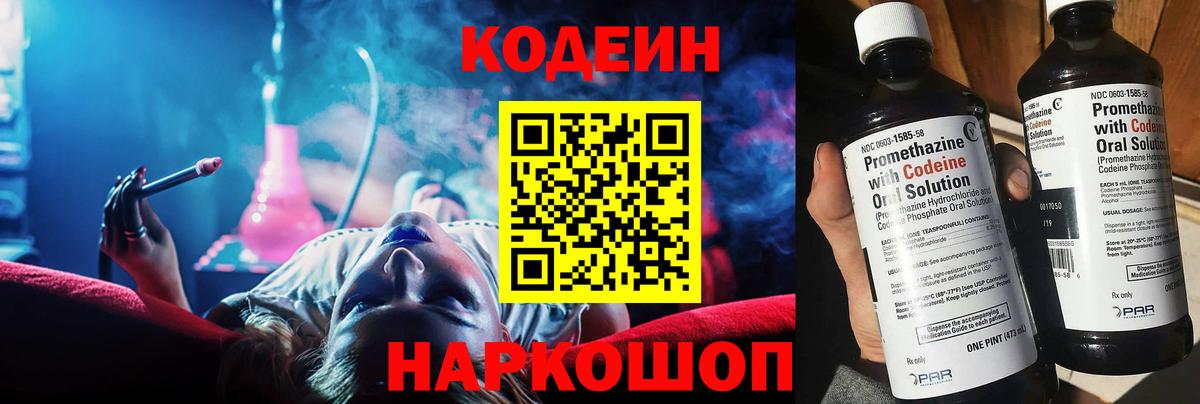 Мценск  Кодеиновый сироп Lean напиток Lean (лин)  Вход с VPN  Codein напиток Lean (лин) 