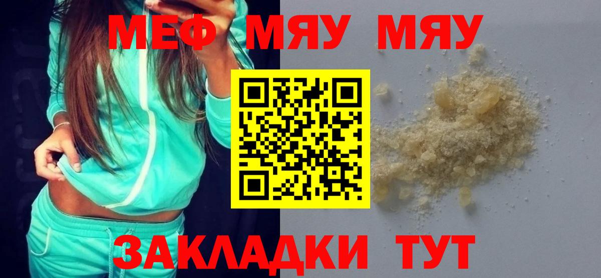 Мефедрон  Вход с VPN  Мефедрон 4 MMC  купить наркотики сайты  МЕФ мяу мяу  Мценск 
