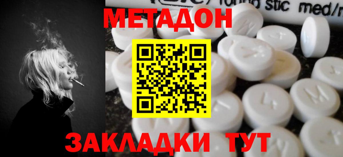 Мценск  Метадон methadone  Вход с VPN  МЕТАДОН мёд 