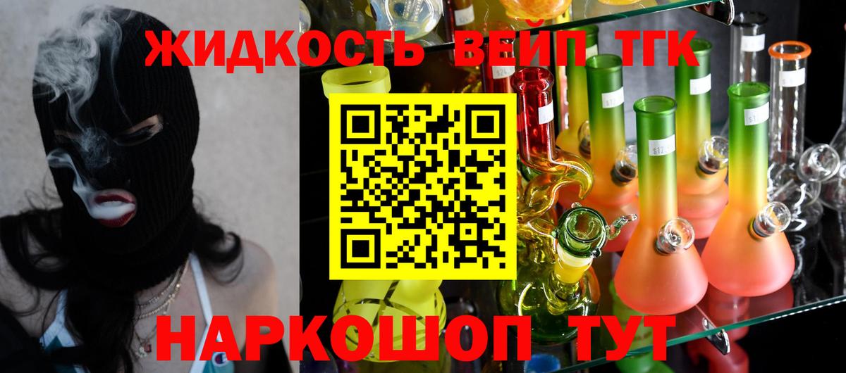 Мценск  Дистиллят ТГК вейп с тгк  наркошоп  Вход с VPN 